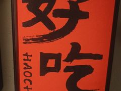 -鑫巴蜀小镇 · 水煮鱼专研店(玉桥店)