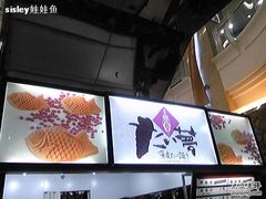 -粉粉乐鲷鱼烧(美罗城店)