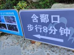 -含鄱口