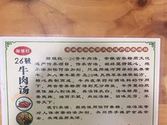 -谢继红26号牛肉汤(田家庵店)