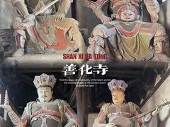 -善化寺