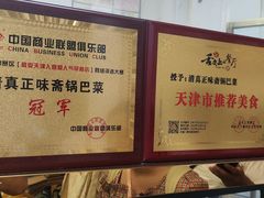 -正味斋锅巴菜(西北角店)