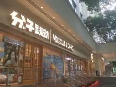 -分子跳动鲜活面包(五一大道店)