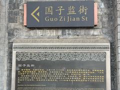 -北京国子监胡同