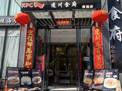 -蓬川食府(金海道店)