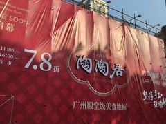 -陶陶居酒家(解放北路店)