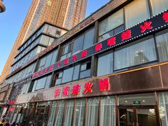 -馋嘴蛙火锅
