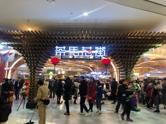 等位区-茶马花街(城西银泰城店)