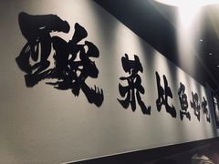 -新太二·鲜料川菜(万泰汇店)