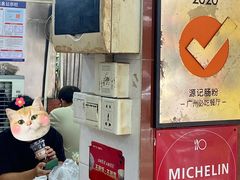-源记肠粉(华贵路店)