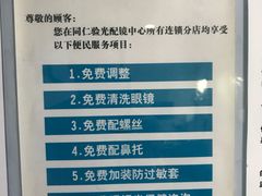 -同仁验光配镜(中心店)