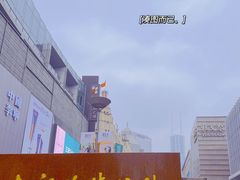 -南京路步行街