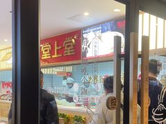 -堂上堂(益民街店)