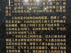 -土山湾博物馆