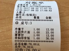 -和风拉面