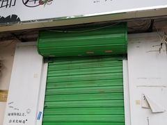 门面-津椰本·海南正宗椰奶清补凉(店一店)