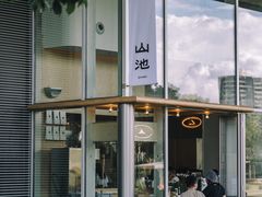 -SAANCI山池咖啡(海上世界文化艺术中心店)