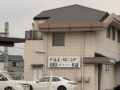 -伊藤久右卫门(宇治本店)