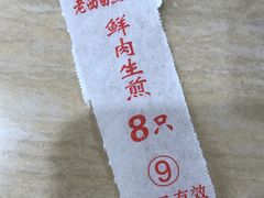 点单票-老西白点心店