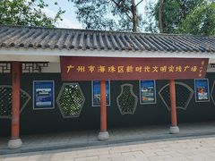 -海珠湖公园