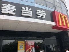 门面-麦当劳(无锡永乐店)