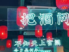 门面-李记社区家常菜馆(金秋千秋别墅花园店)