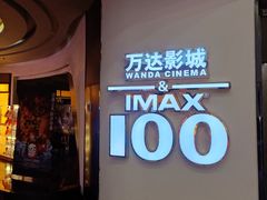 -万达影城(东城万达广场IMAX店)
