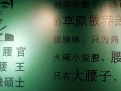 -腰子哥烤串(石佛营炫特店)