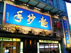 -龙抄手(春熙路总店)