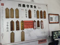 -西园寺素食(西园弄戒幢律寺店)