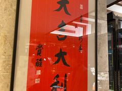 -潮府馆·非遗潮州菜·世纪公园(新国际博览中心店)