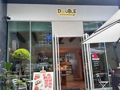-DOUBLE HAPPINESS 双喜面包咖啡