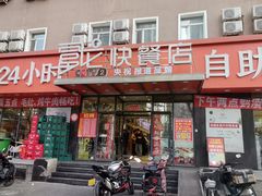 -富龙快餐店(铁西店)