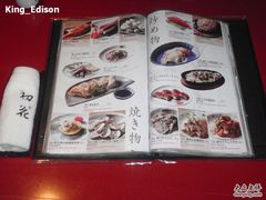 菜单-初花·日本料理