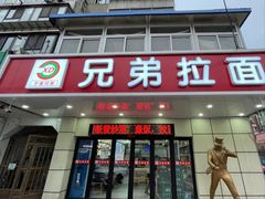 -兄弟拉面馆(三八广场店)