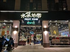 门面-水果地带(中航国际店)