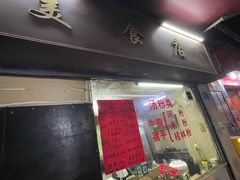 -美食店(华贵路店)