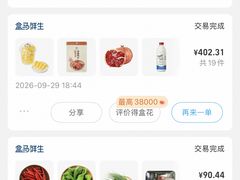 -盒马鲜生(观音桥店)