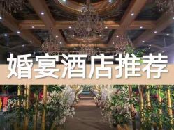 -天邑国际酒店·宴会厅