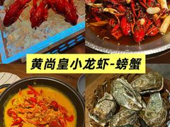 -黄尚皇小龙虾-螃蟹-深夜食堂(皇后公园店)