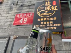 -玫瑰红烤羊排(北新桥三条店)