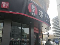 -李先生牛肉面大王(朝阳街店)