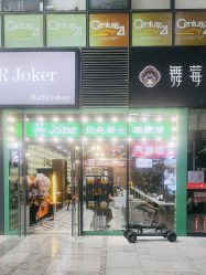 点击看大图 -Joker先生·男士理发馆