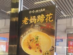 -付小姐在成都(川沙店)