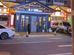 -李氏八大件老菜馆(万宝街店)