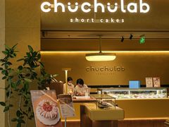 -chuchulab日式短蛋糕(粤海天地店)