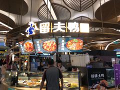 留夫鸭-茶马花街(城西银泰城店)