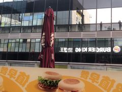 -汉堡王(北京三里屯购物中心)