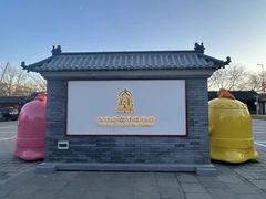 -大钟寺古钟博物馆
