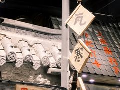 -破瓦寒窑·地摊烤羊排